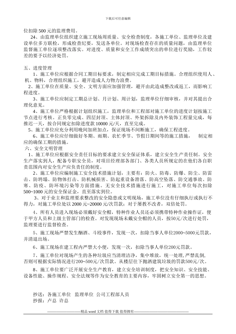 施工现场管理制度(修改)_第3页