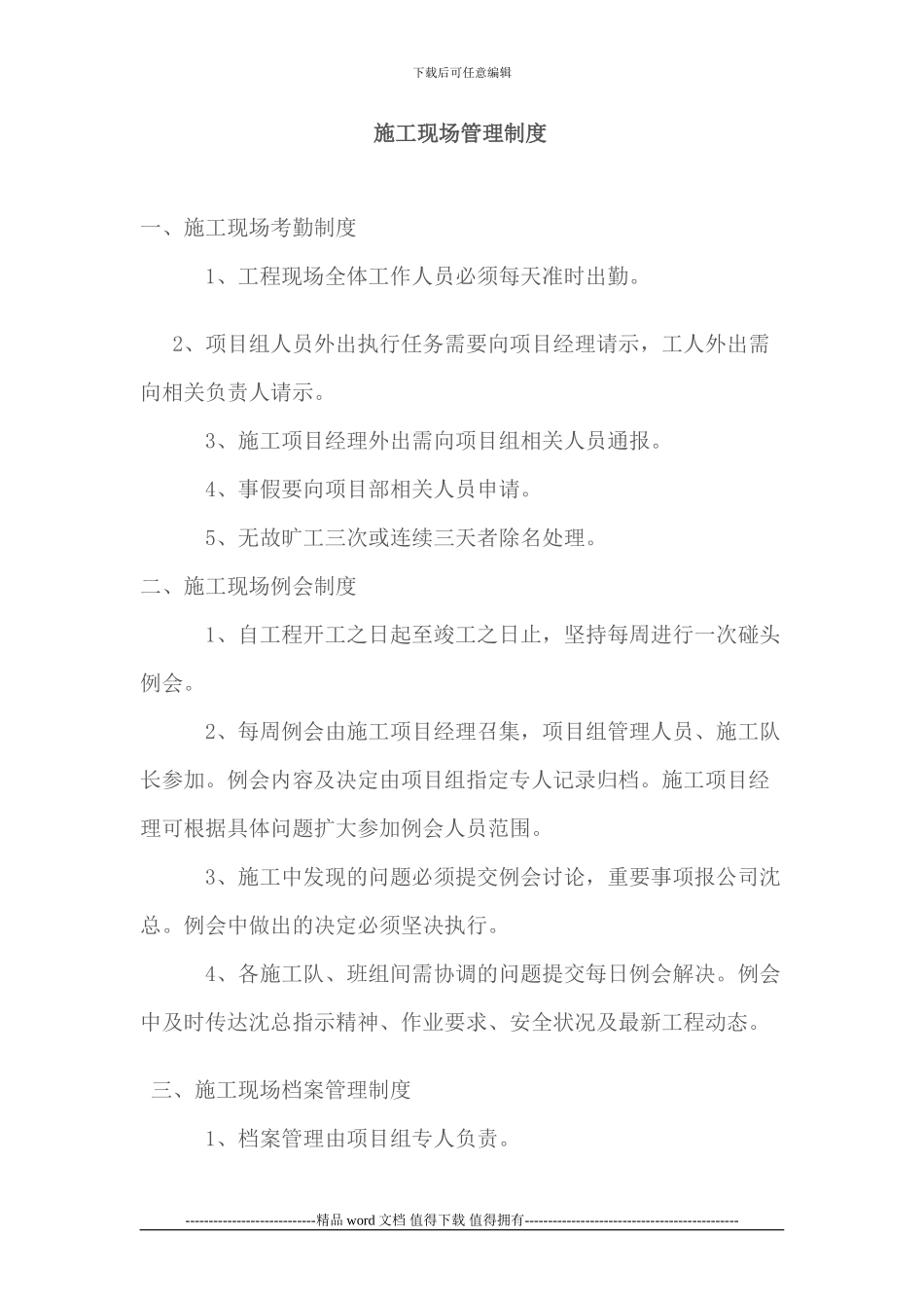 施工现场管理制度---6页_第1页