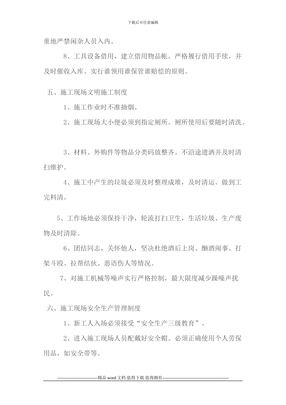 施工现场管理制度---6页_第3页