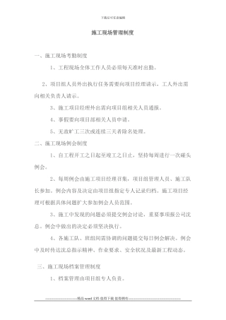 施工现场管理制度---6页