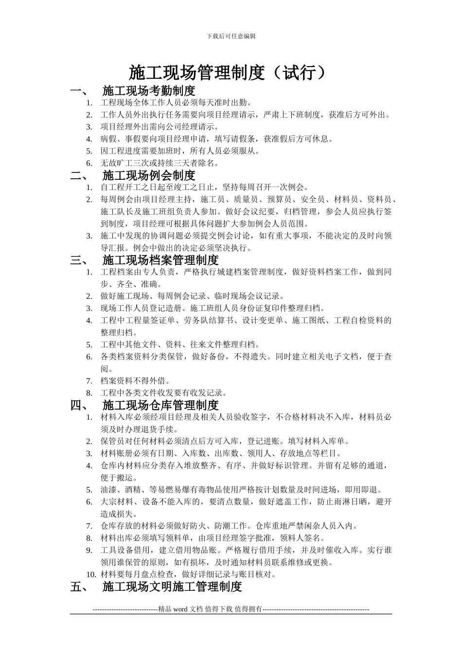 施工现场管理制度-Microsoft-Word-文档-_第1页