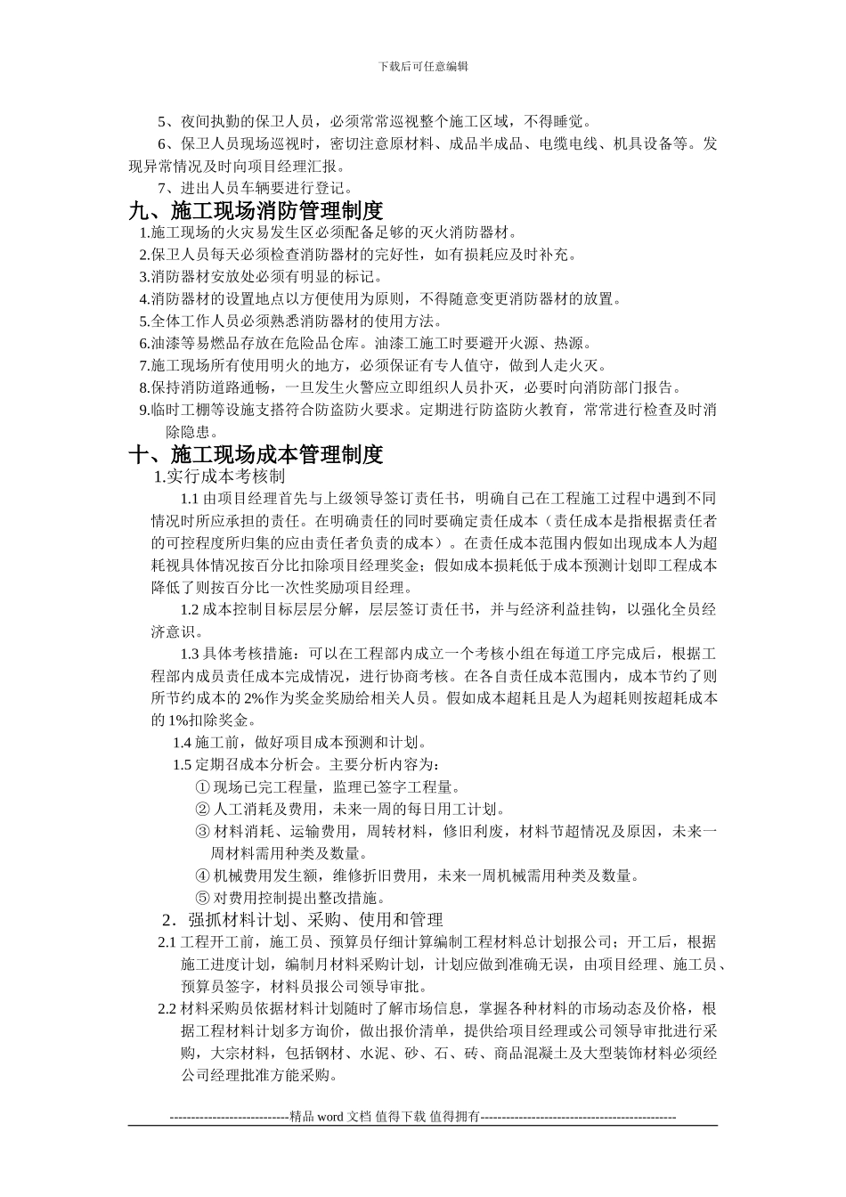 施工现场管理制度-Microsoft-Word-文档-_第3页