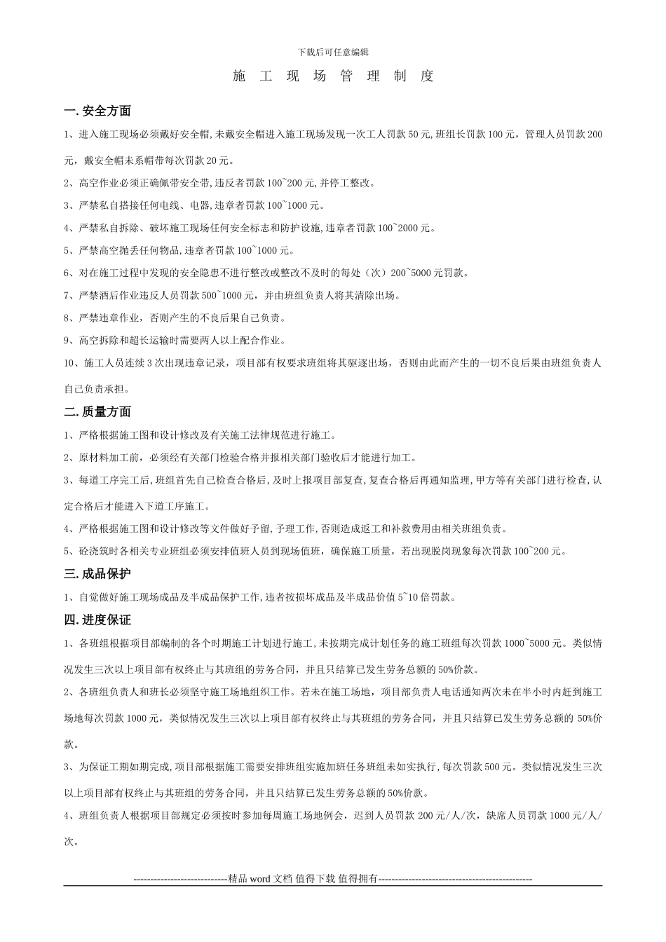 施工现场管理制度.doc_第1页