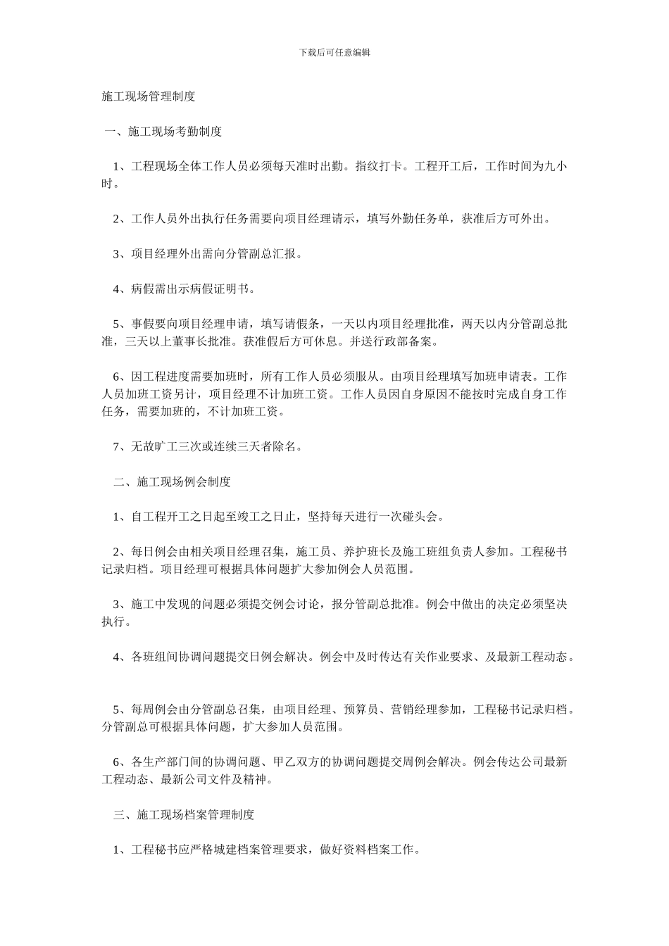 施工现场管理制度.doc123_第1页