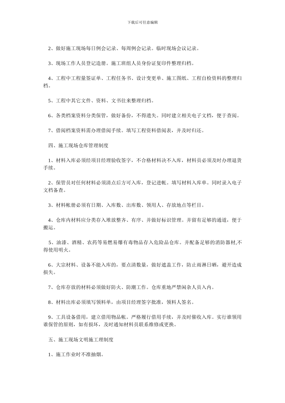 施工现场管理制度.doc123_第2页