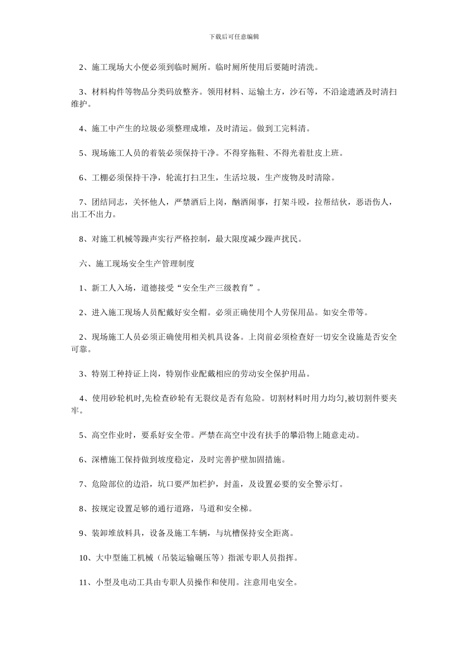 施工现场管理制度.doc123_第3页