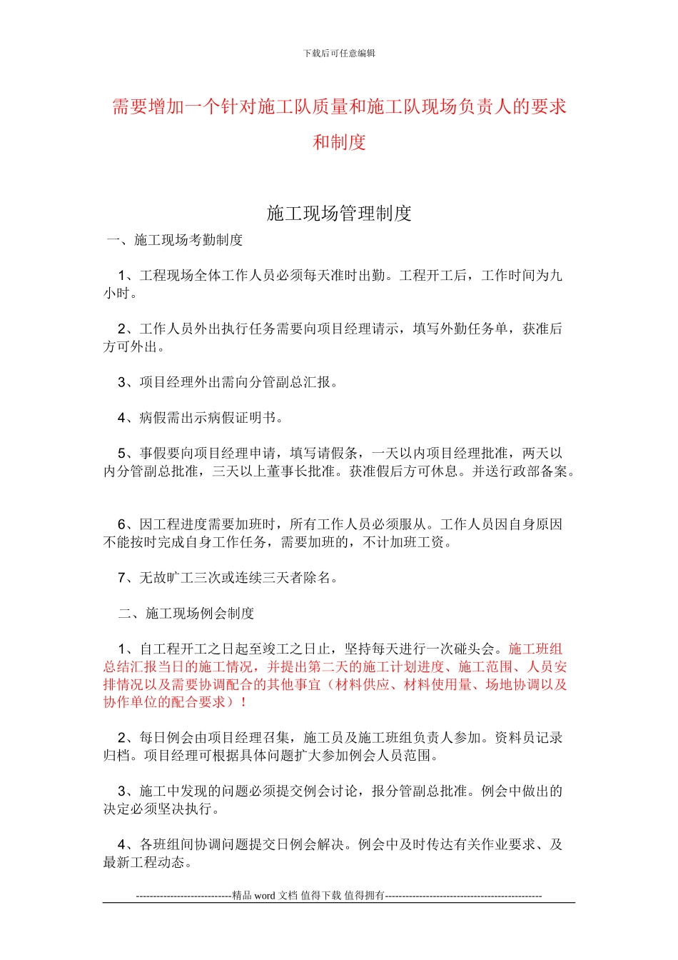 施工现场管理制度20240312_第1页