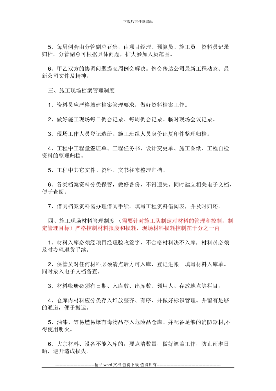 施工现场管理制度20240312_第2页