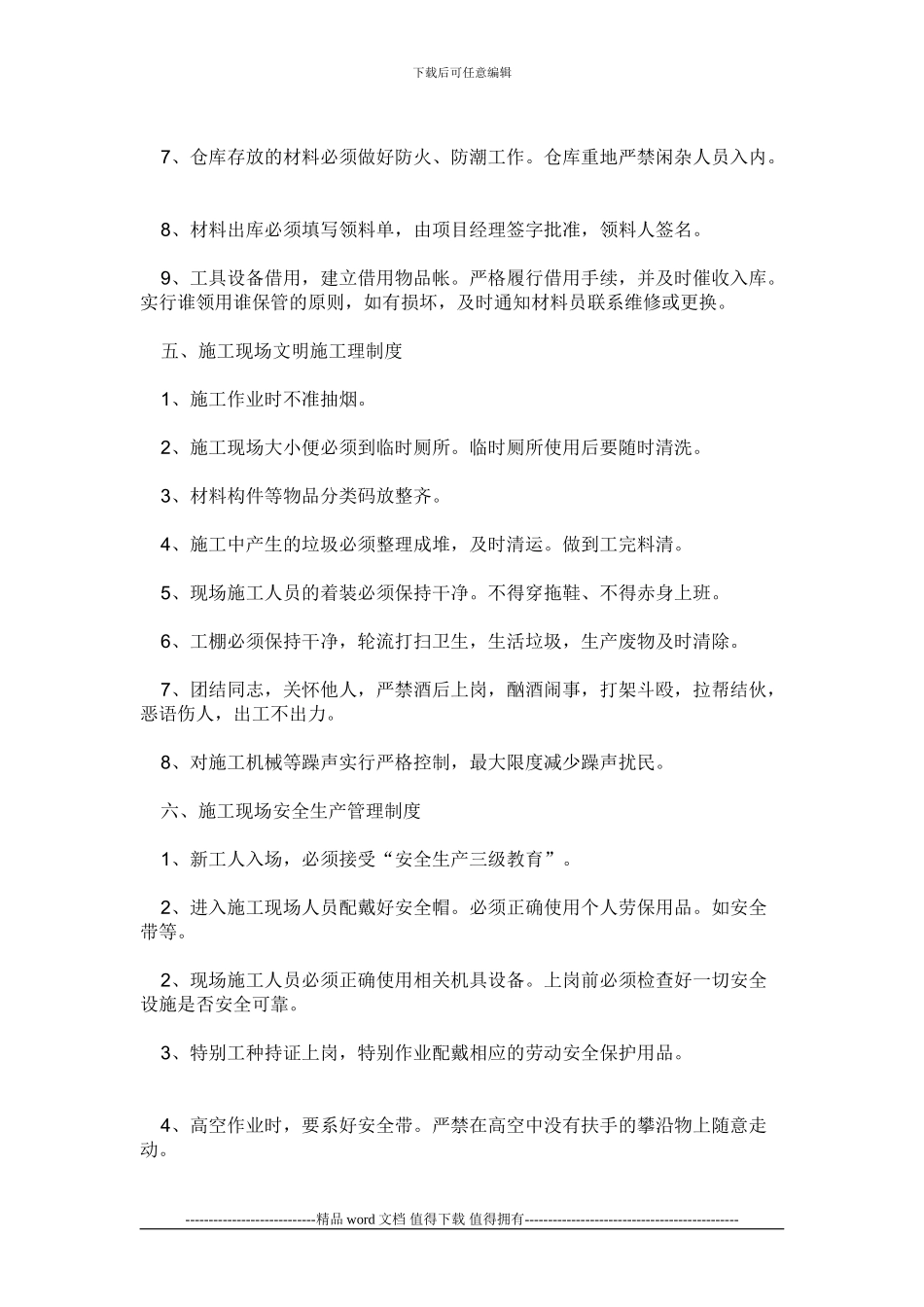 施工现场管理制度20240312_第3页