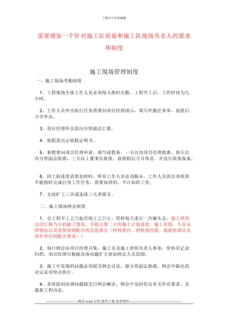 施工现场管理制度20240312
