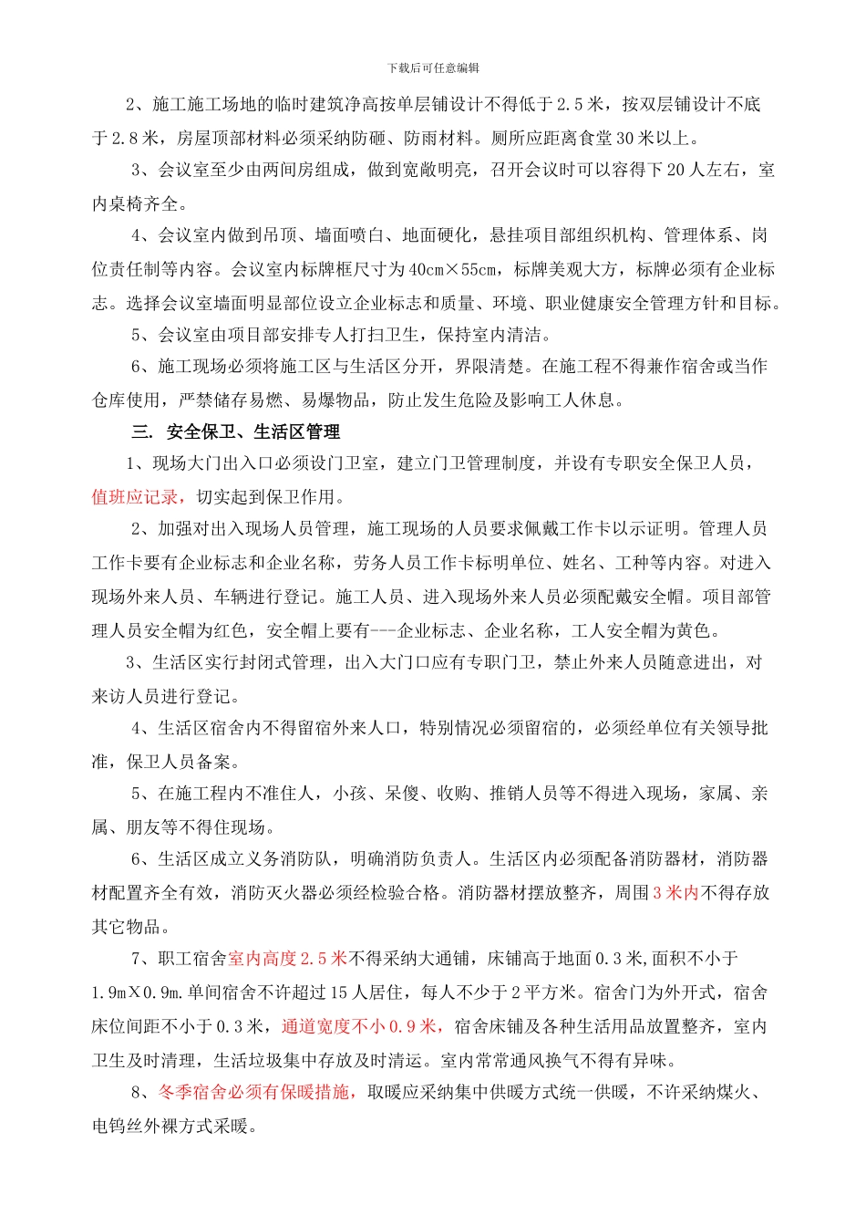 施工现场管理制度2024.4.1_第2页