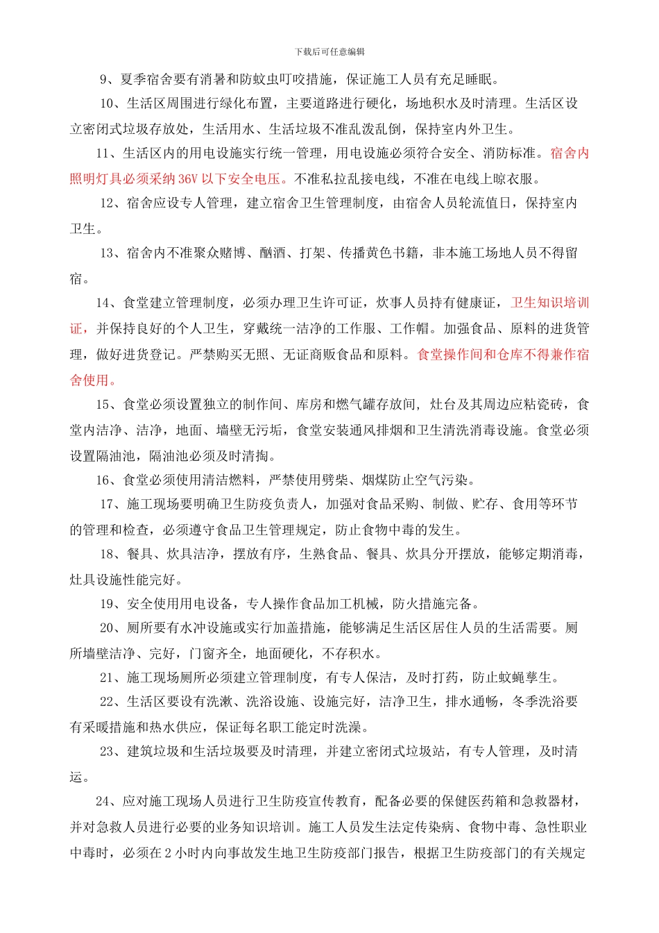 施工现场管理制度2024.4.1_第3页