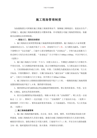 施工现场管理制度2024.4.1