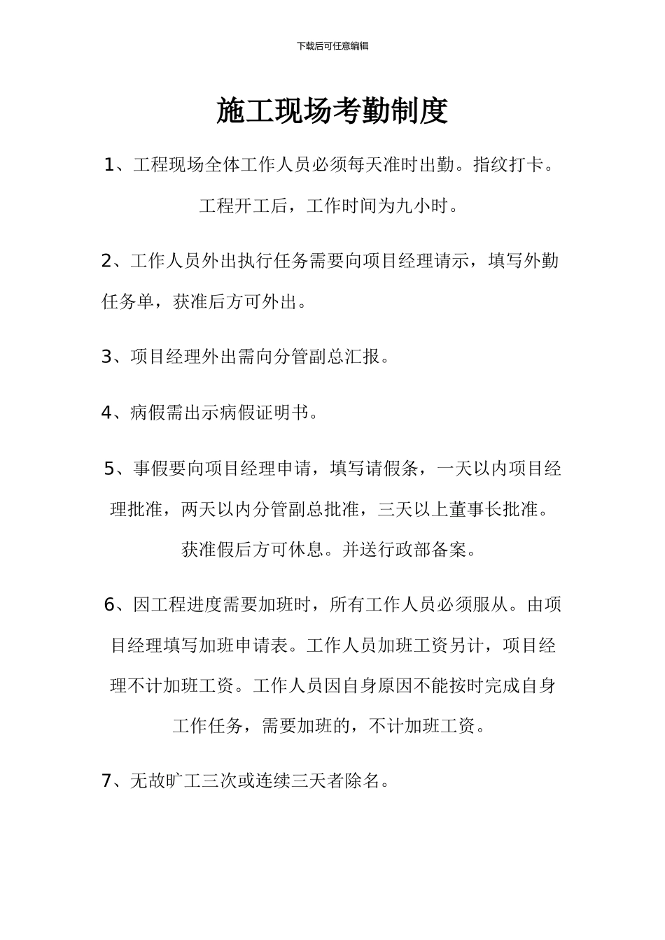 施工现场管理制度Microsoft-Office-Word-2024-文档_第1页