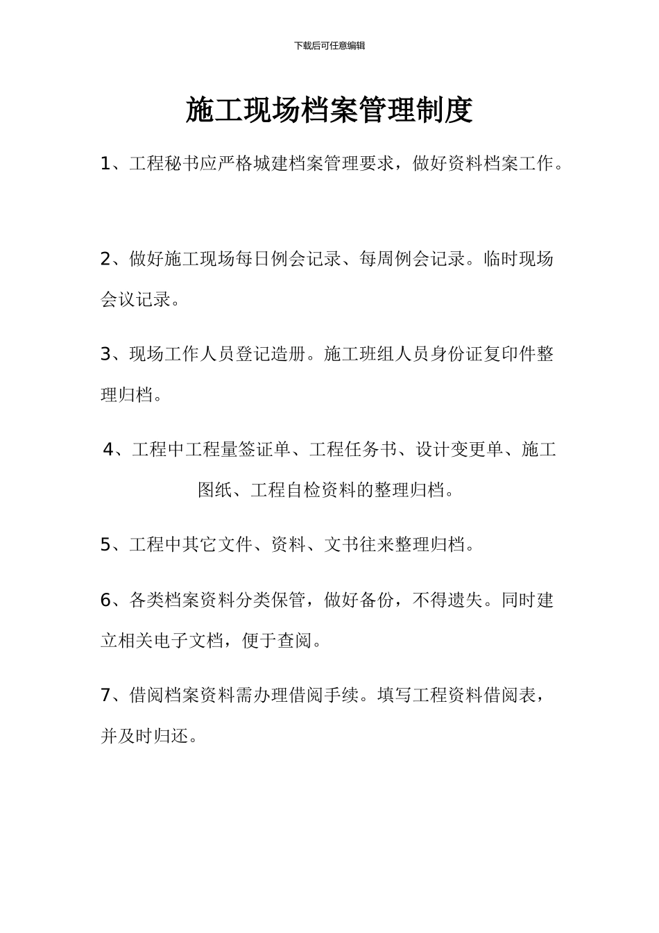 施工现场管理制度Microsoft-Office-Word-2024-文档_第2页