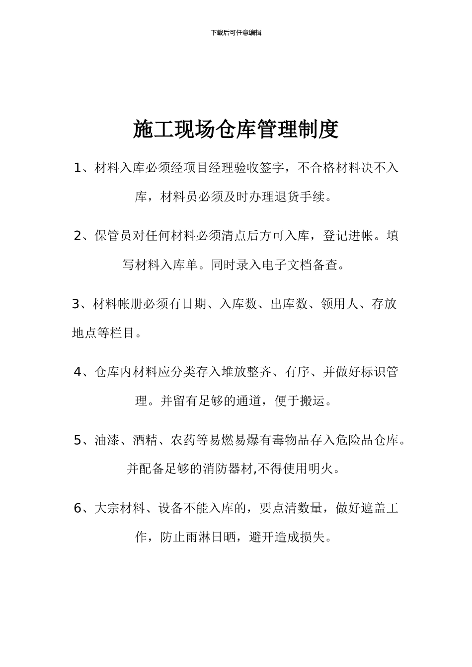 施工现场管理制度Microsoft-Office-Word-2024-文档_第3页