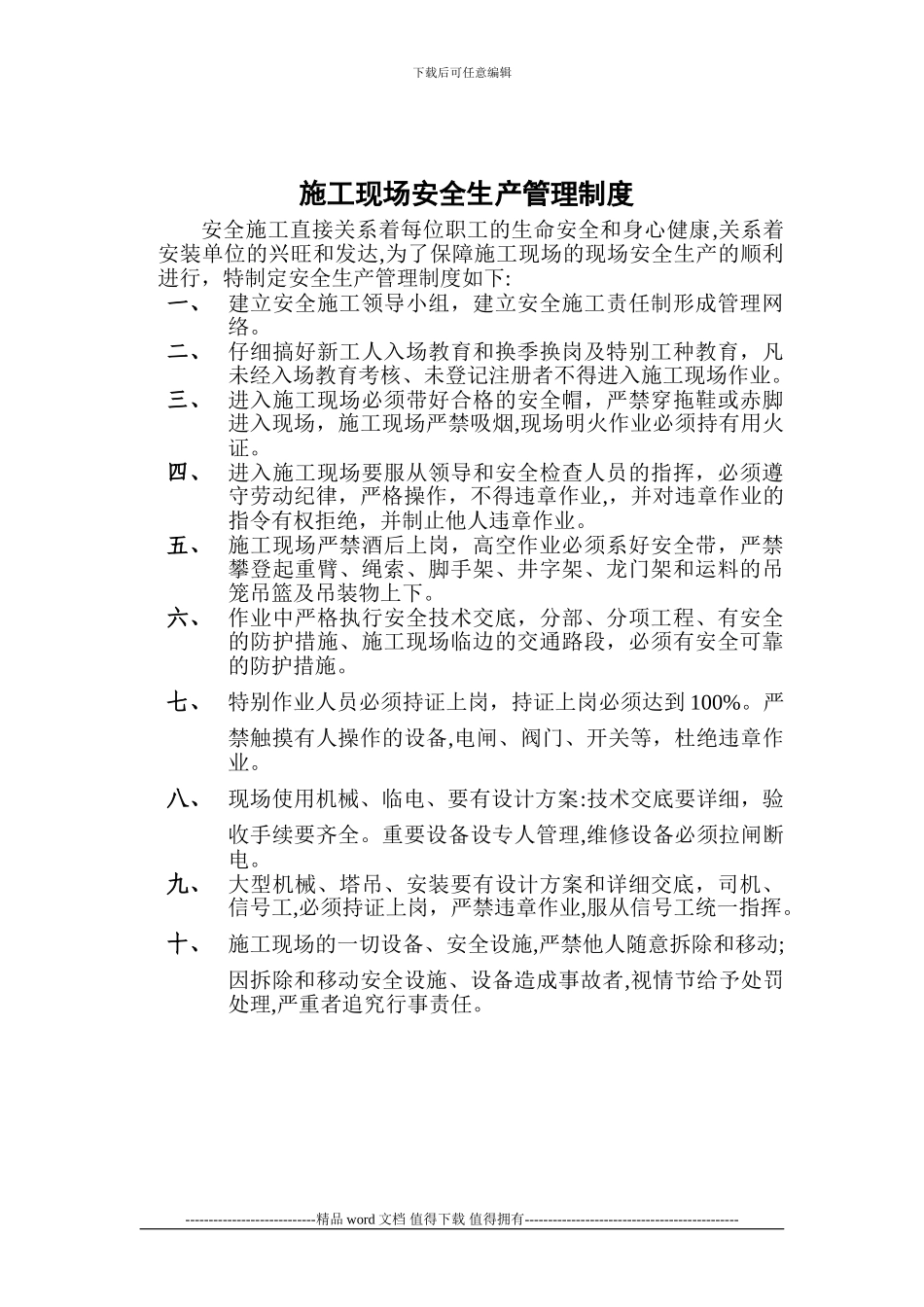 施工现场管理制度NO.1_第1页