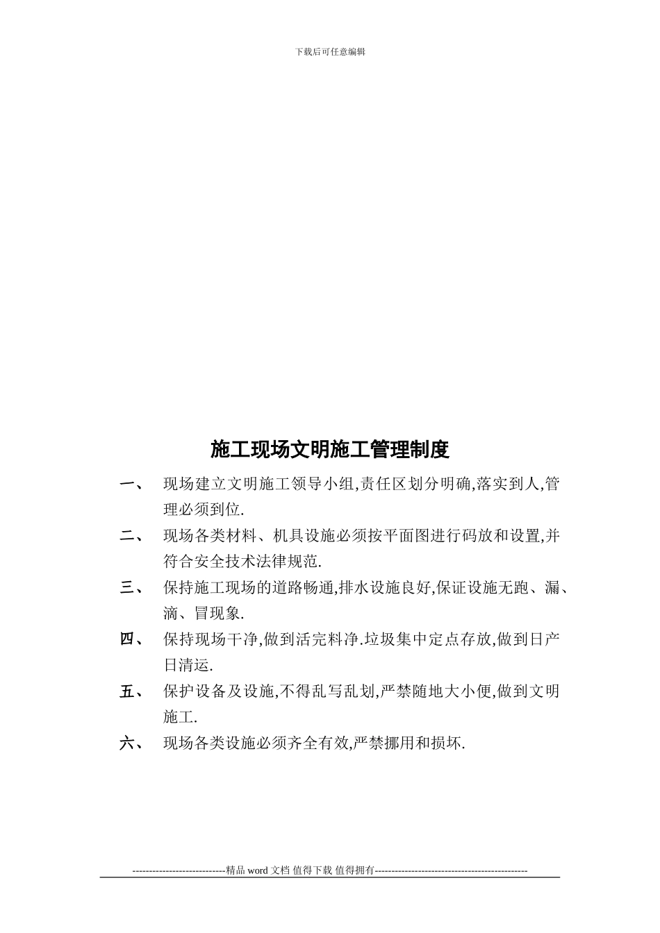 施工现场管理制度NO.1_第2页