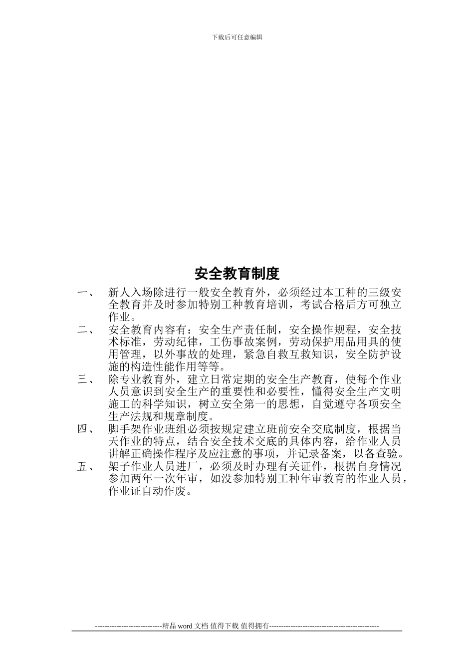 施工现场管理制度NO.1_第3页