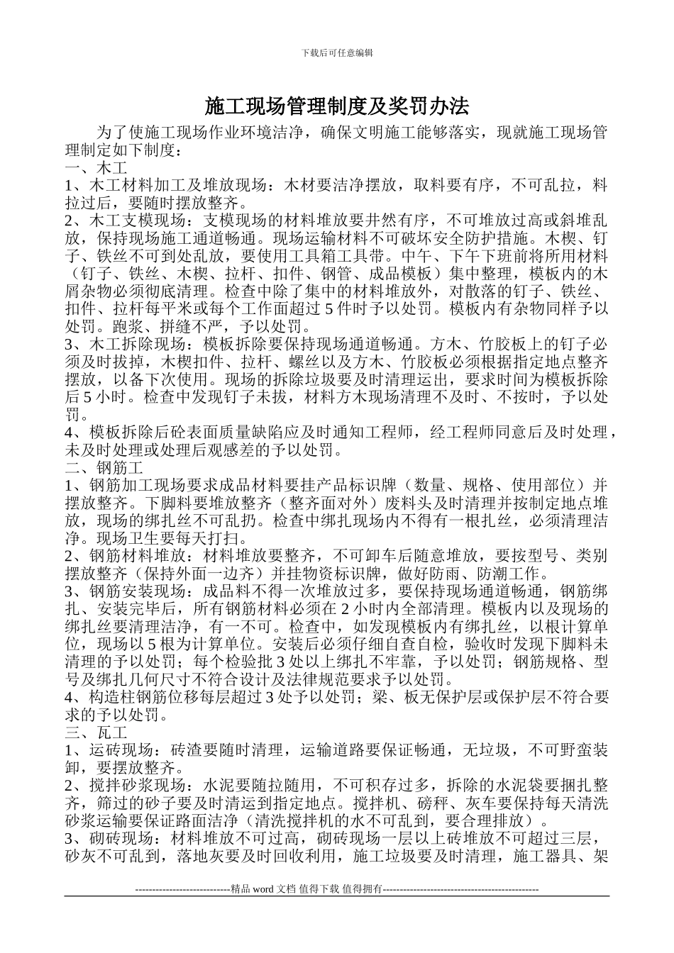 施工现场管理制度及奖罚办法_第2页