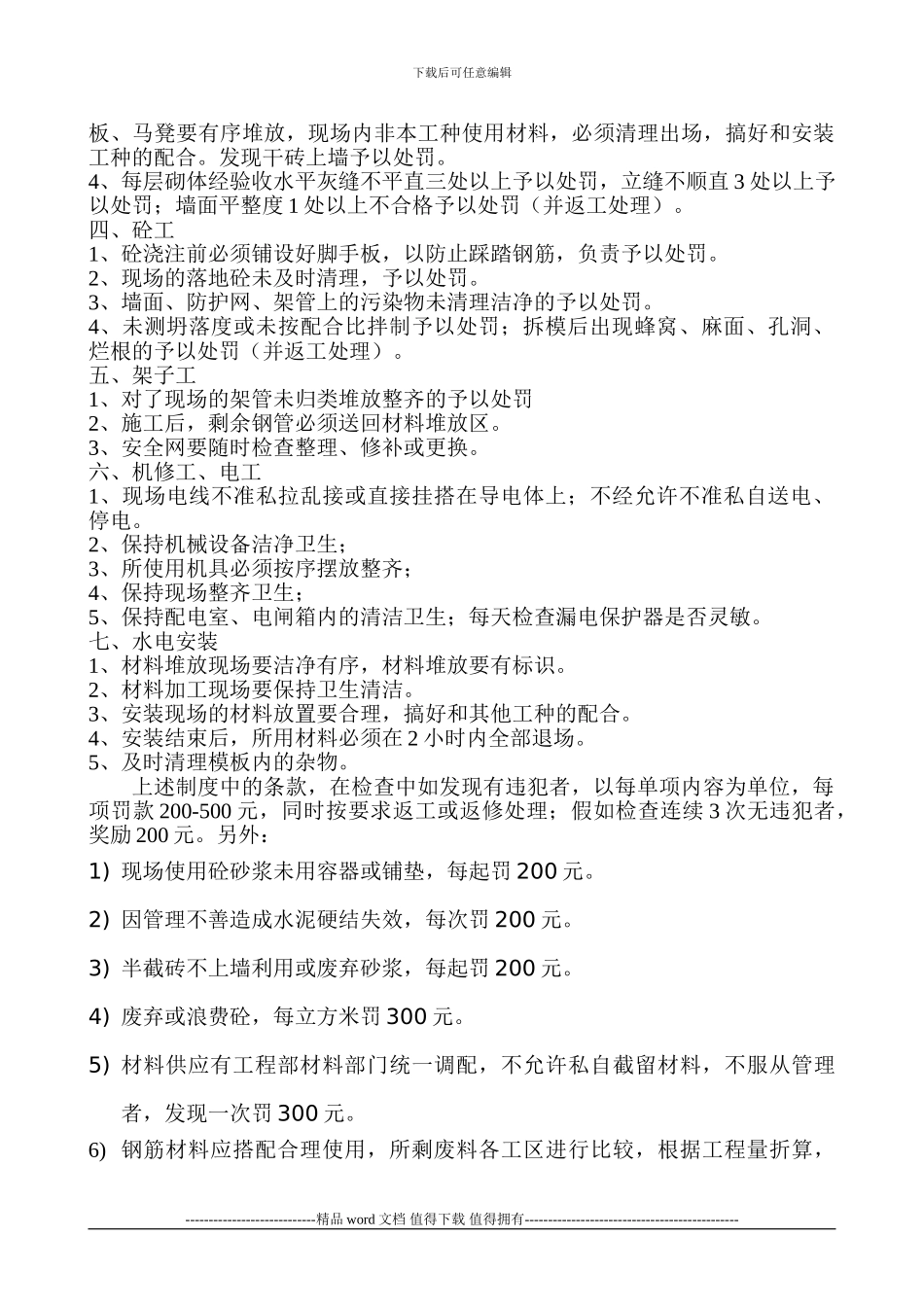 施工现场管理制度及奖罚办法_第3页