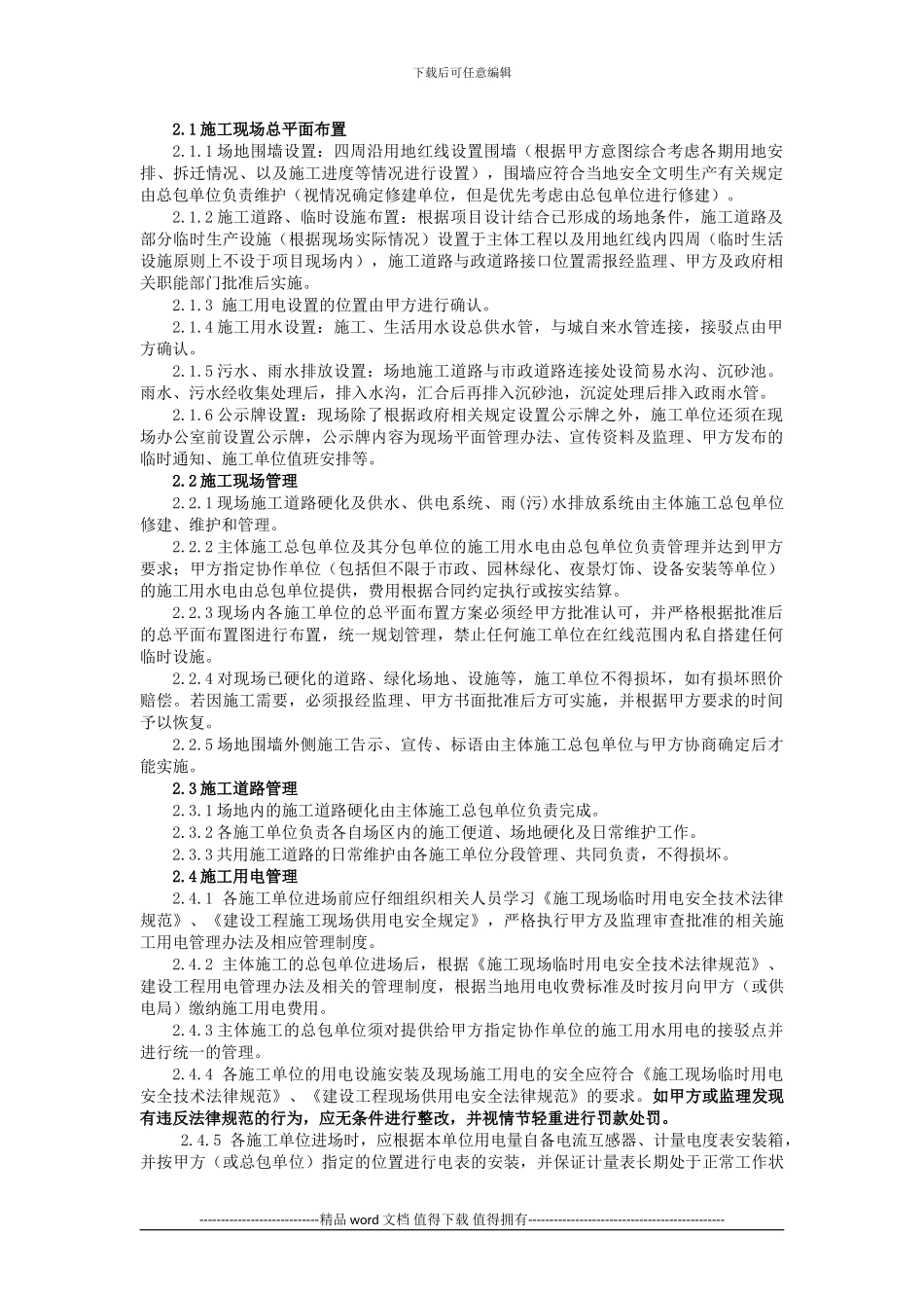 施工现场管理办法(某大型施工单位内部资料)_第1页