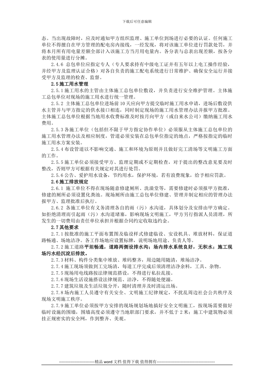 施工现场管理办法(某大型施工单位内部资料)_第2页