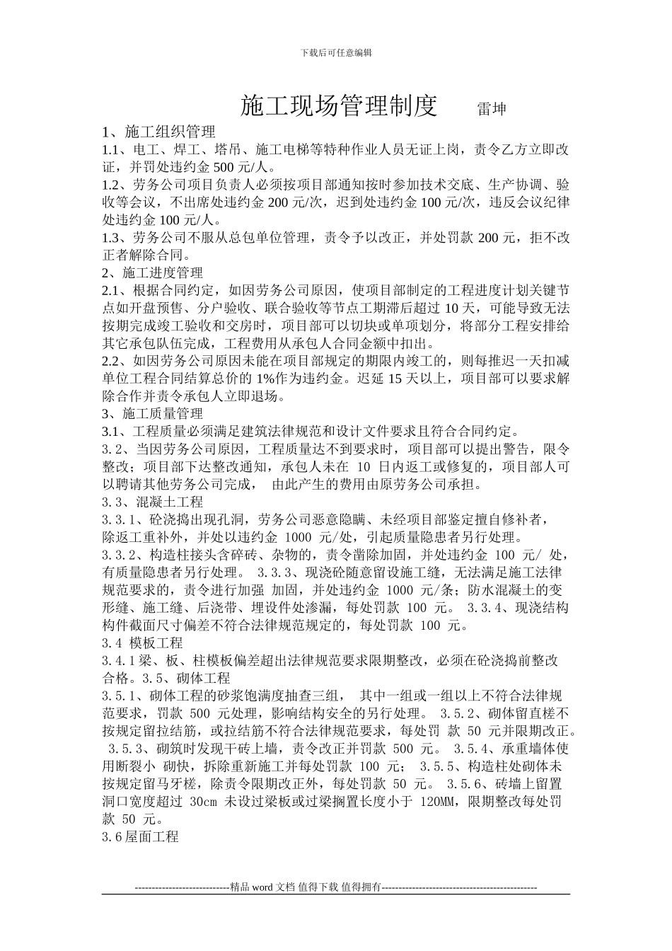 施工现场管理制度雷坤_第1页