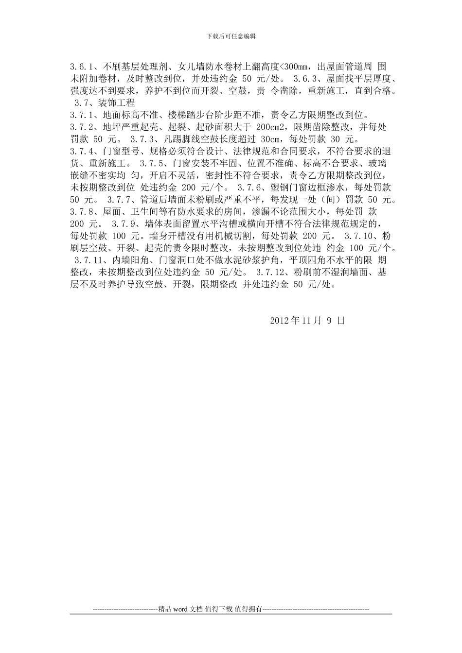 施工现场管理制度雷坤_第2页