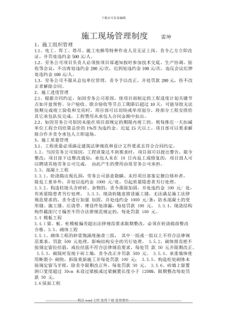 施工现场管理制度雷坤