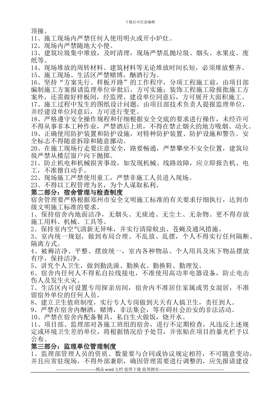 施工现场管理办法-014_第2页