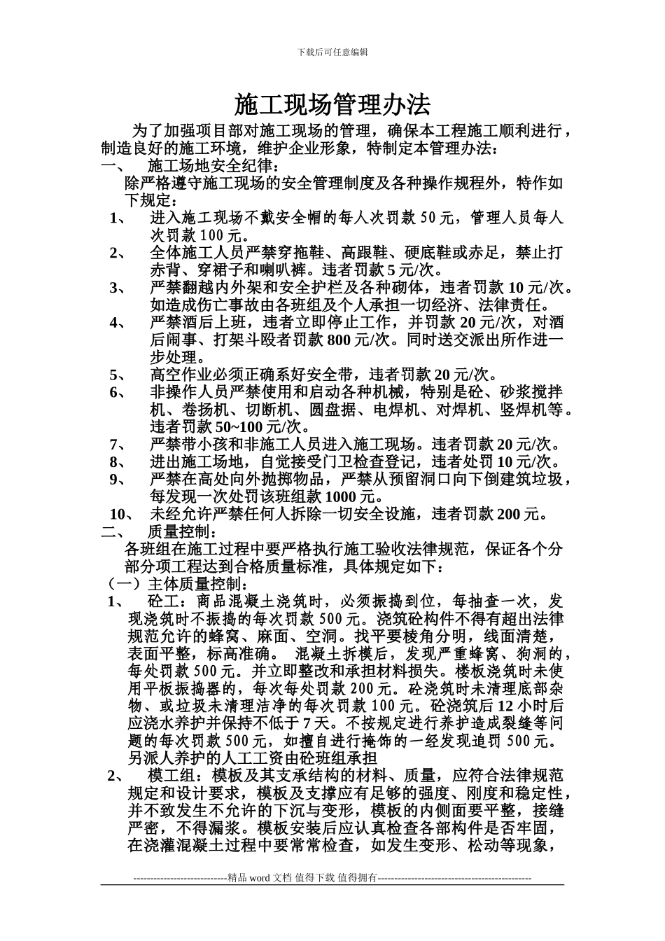 施工现场管理办法2024-5-2_第1页