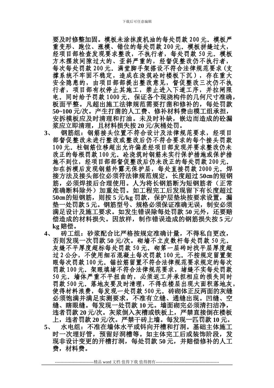 施工现场管理办法2024-5-2_第2页