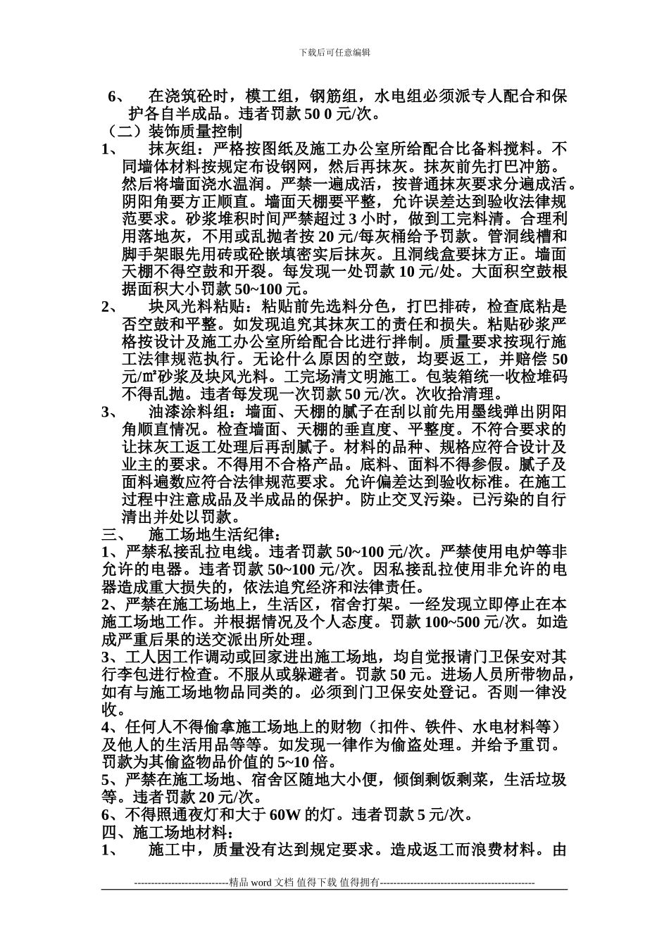 施工现场管理办法2024-5-2_第3页