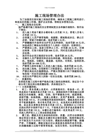 施工现场管理办法2024-5-2