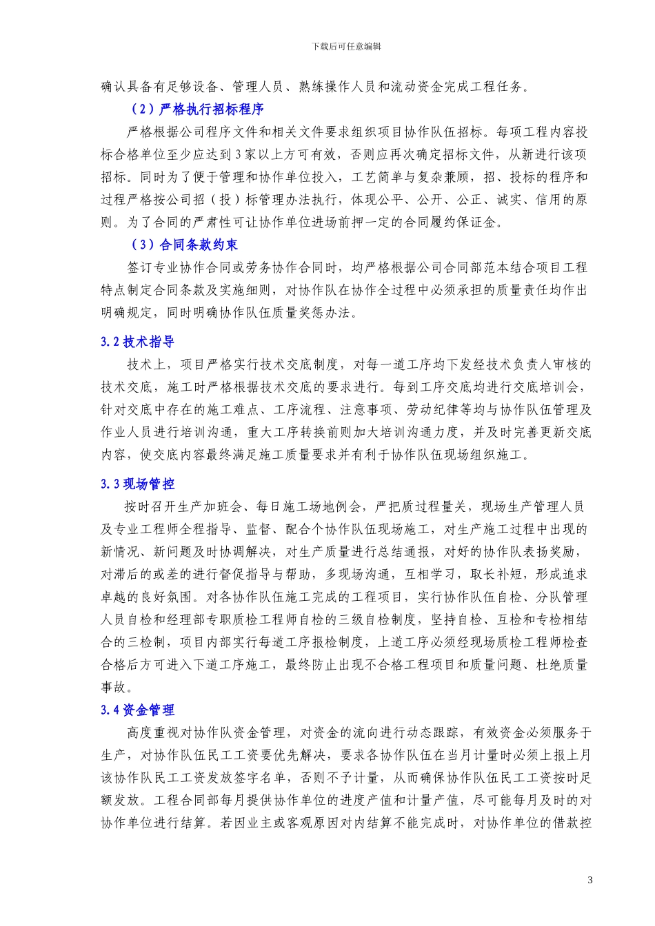 施工现场管理协作方存在问题及措施_第3页