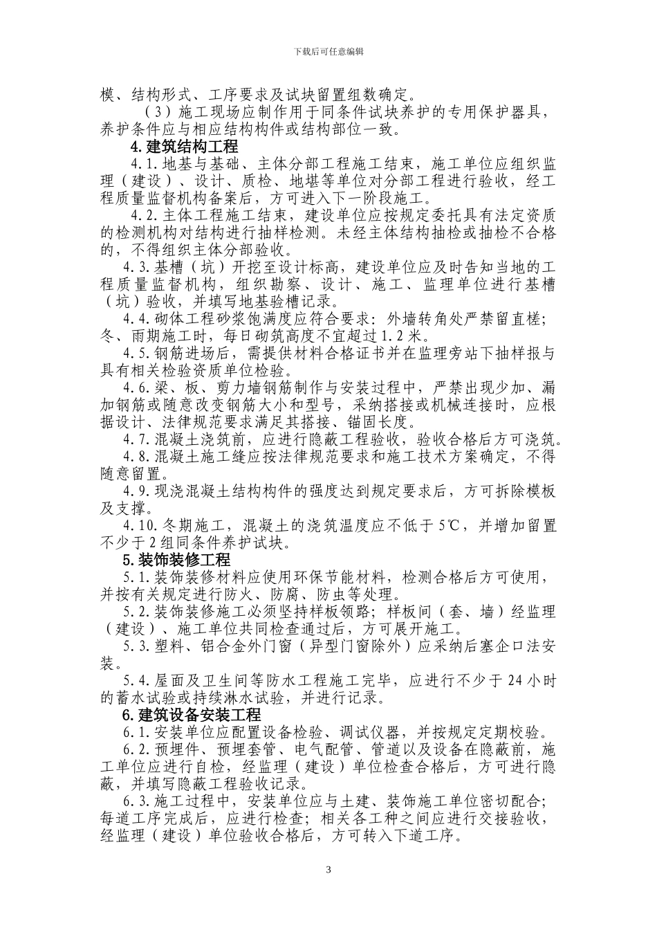 施工现场管理和奖惩制度_第3页