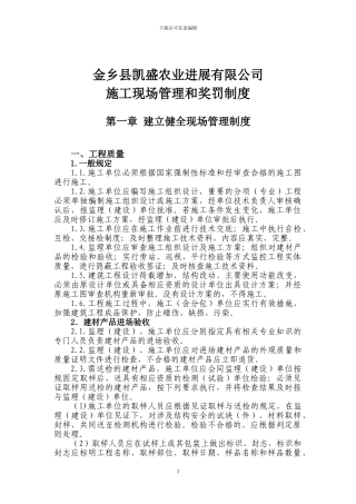 施工现场管理和奖惩制度