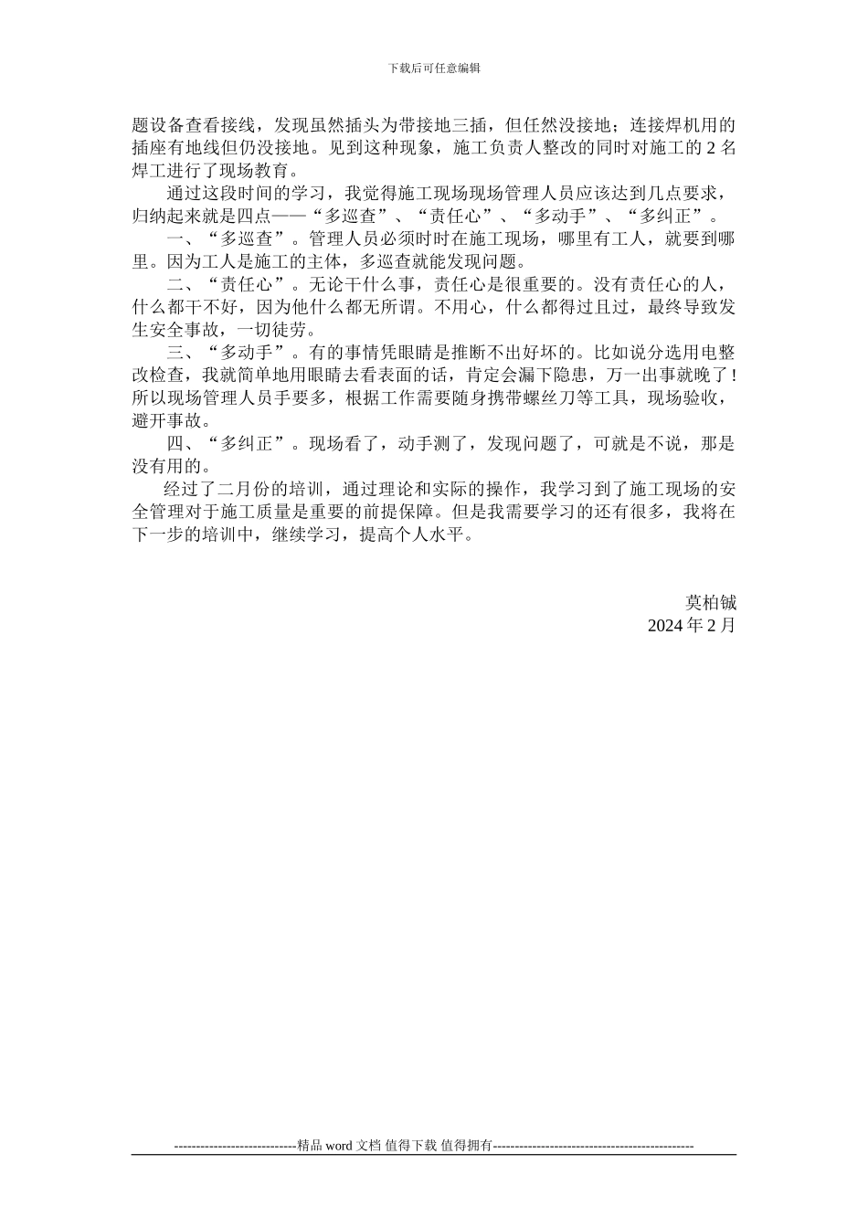 施工现场管理培训总结_第2页