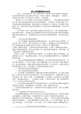 施工现场管理培训总结