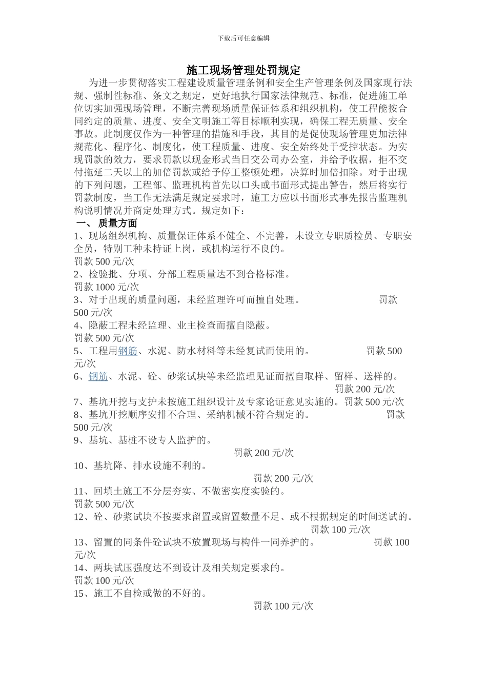 施工现场管理处罚规定_第1页