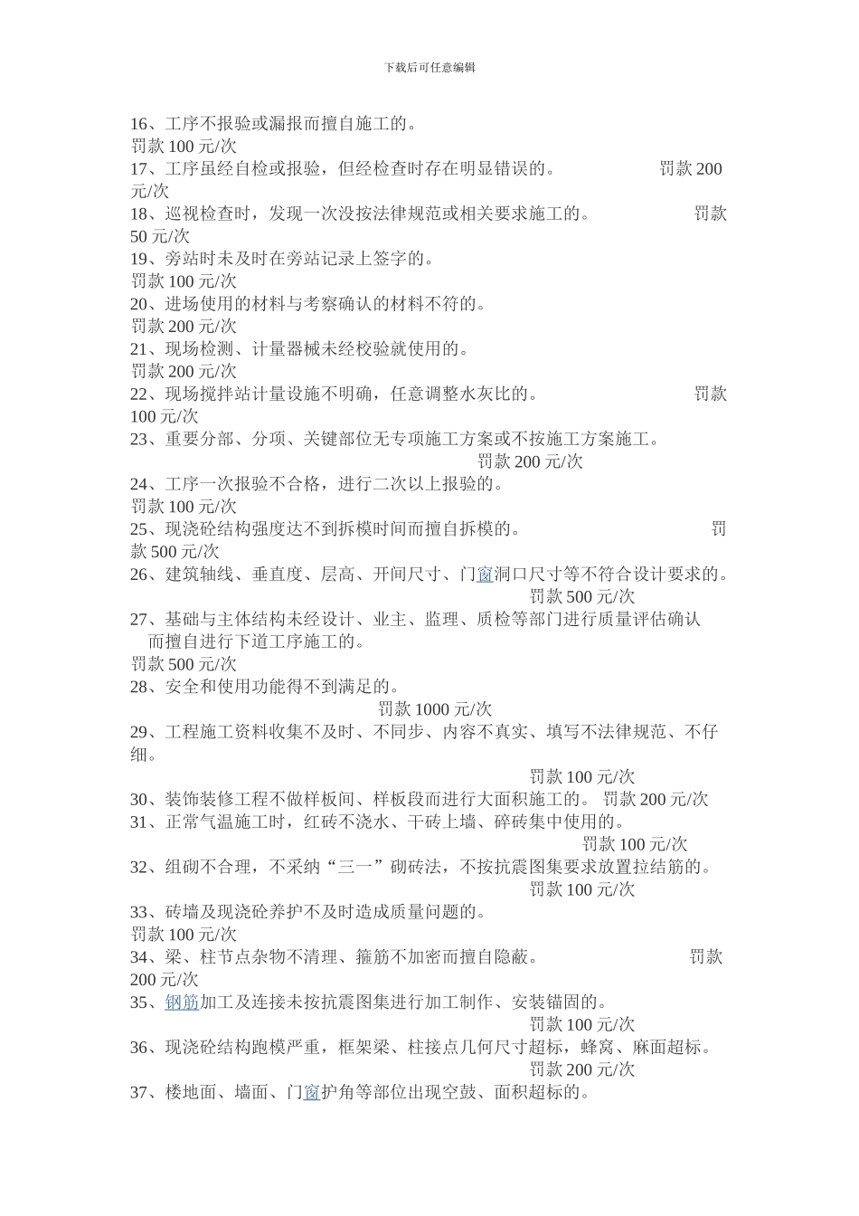 施工现场管理处罚规定_第2页