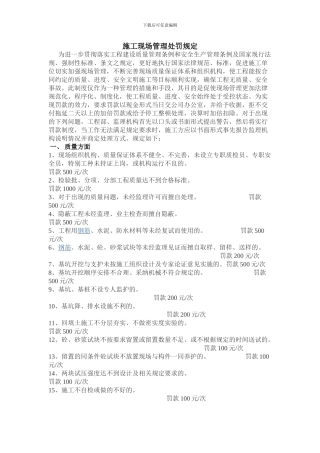 施工现场管理处罚规定