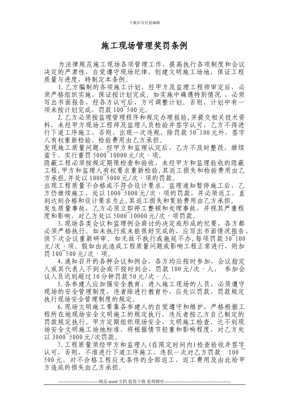 施工现场管理奖罚条例_第1页