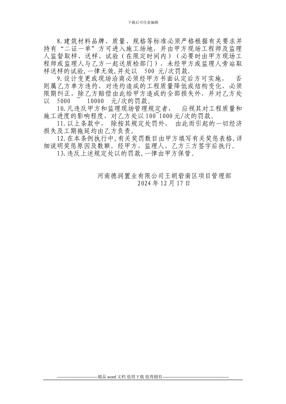 施工现场管理奖罚条例_第2页