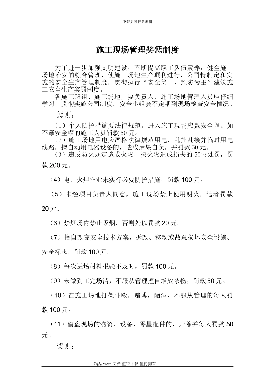 施工现场管理奖惩制度_第1页