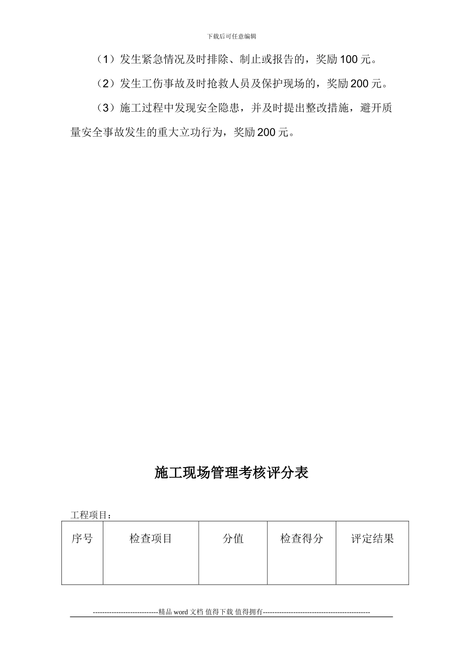 施工现场管理奖惩制度_第2页