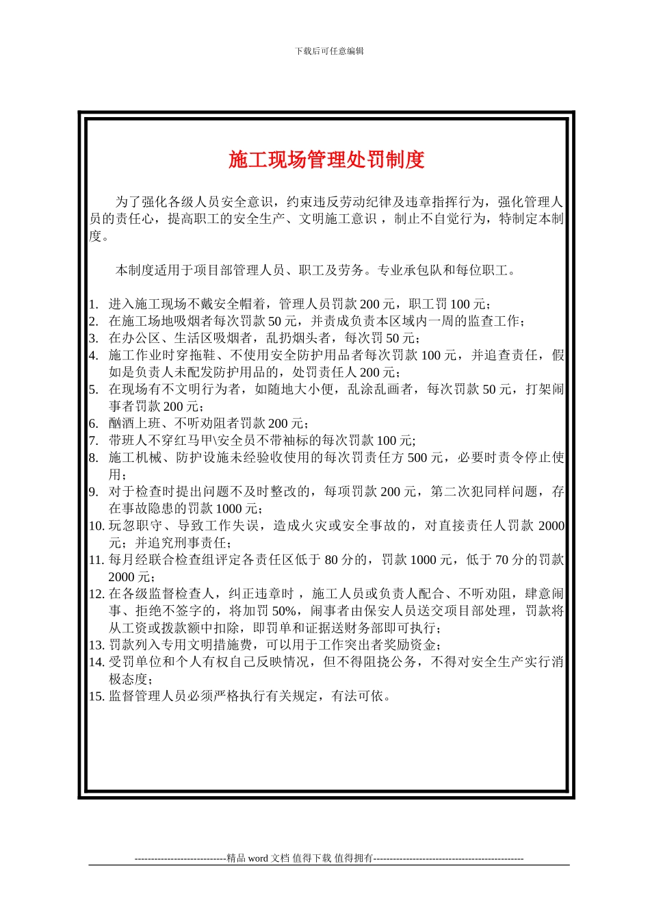 施工现场管理处罚制度_第1页