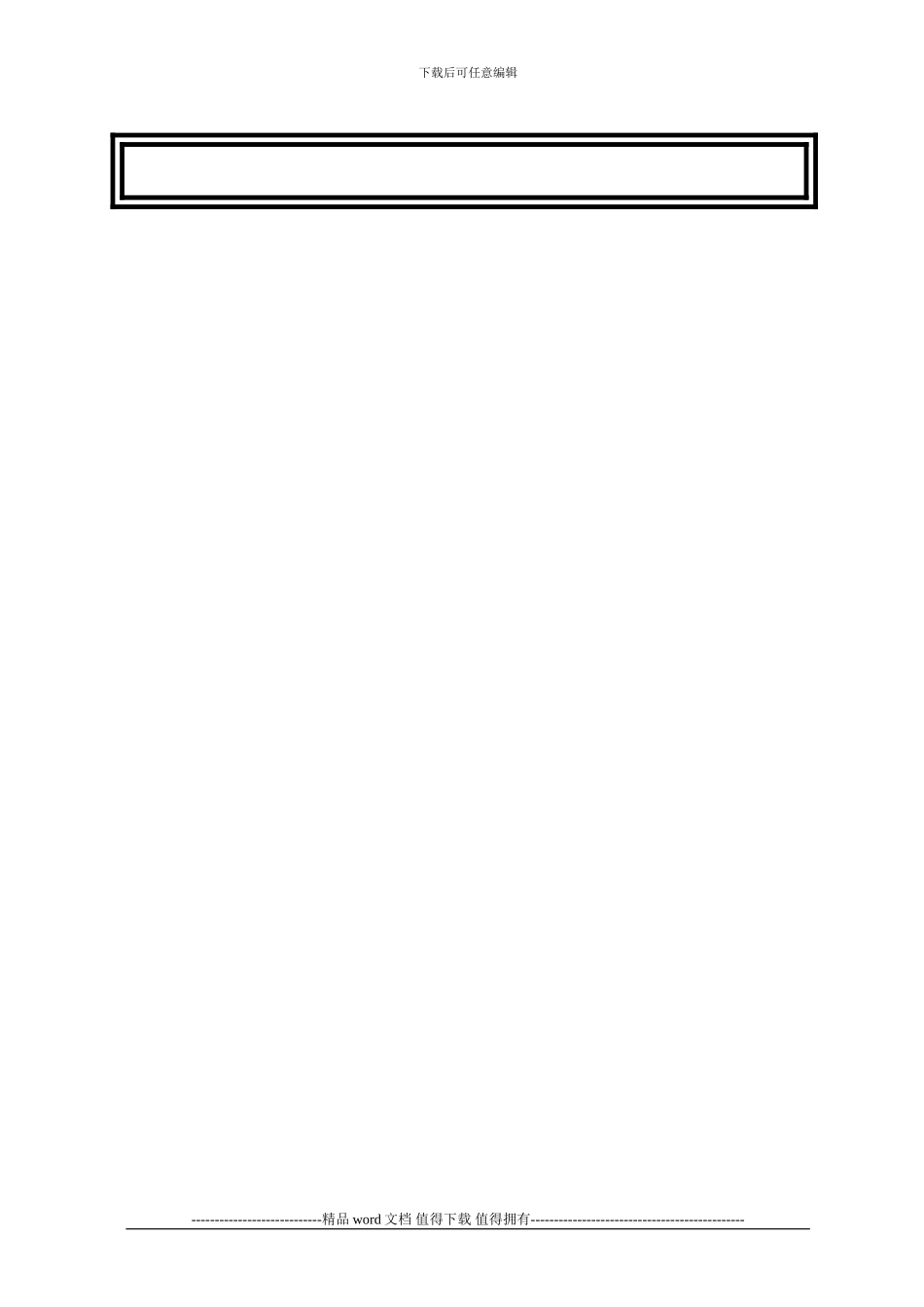 施工现场管理处罚制度_第2页