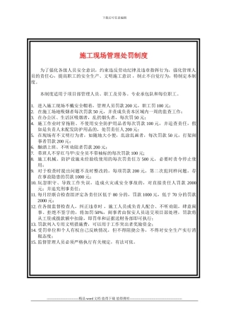 施工现场管理处罚制度